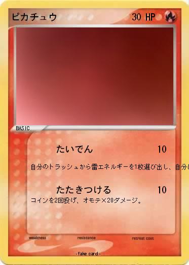 Pokemon ピカチュウ