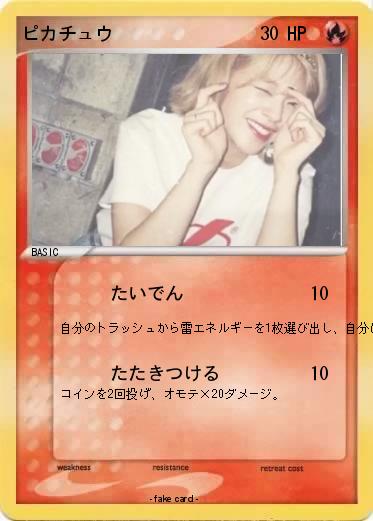 Pokemon ピカチュウ