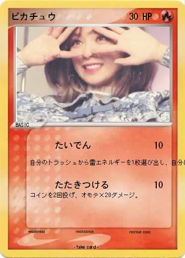 Pokemon ピカチュウ