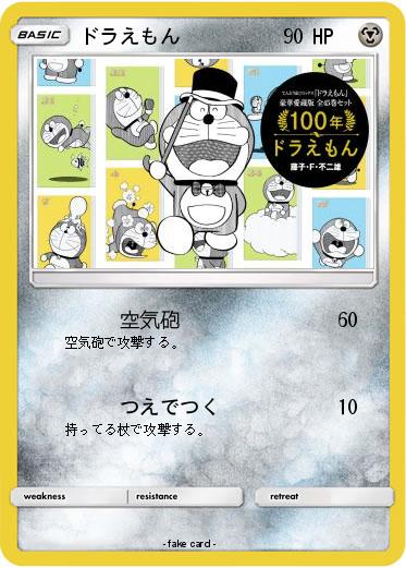 Pokemon ドラえもん
