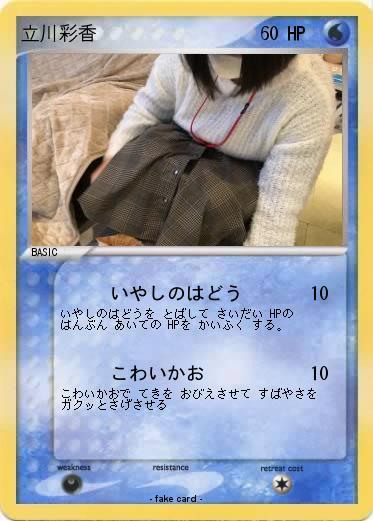 Pokemon 立川彩香