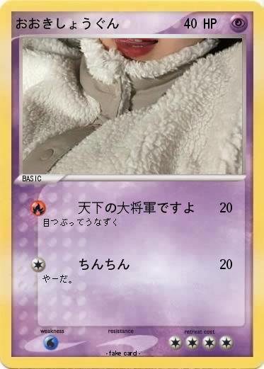 Pokemon おおきしょうぐん