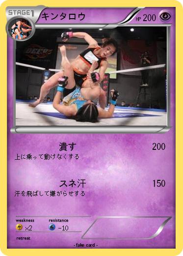 Pokemon キンタロウ