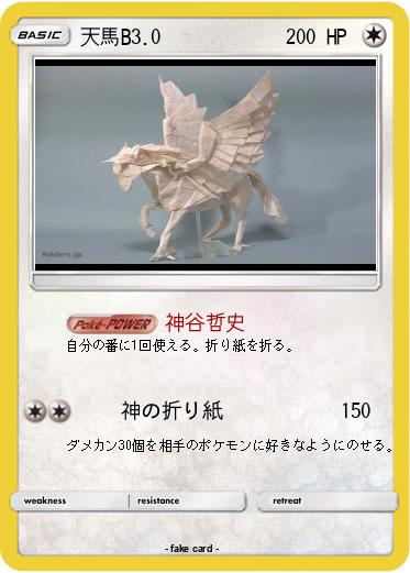 Pokemon 天馬B3.0