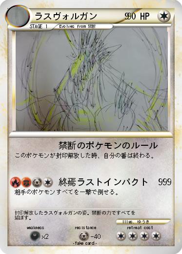 Pokemon ラスヴォルガン　　  9
