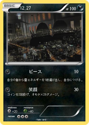 Pokemon 12.27