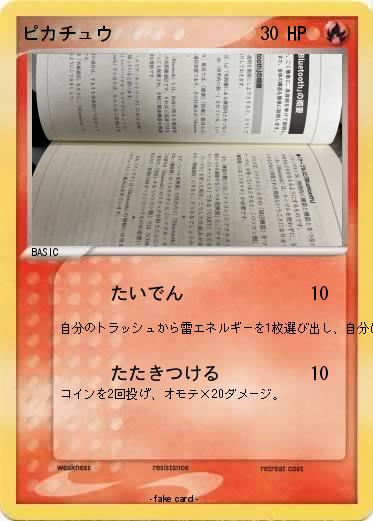 Pokemon ピカチュウ