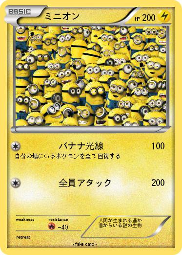 Pokemon ミニオン