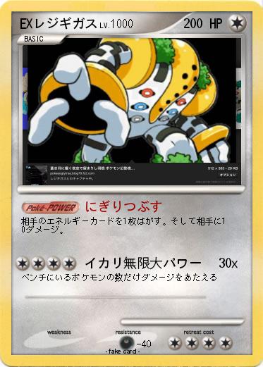 Pokemon EXレジギガス