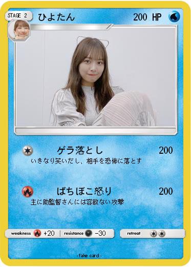 Pokemon ひよたん