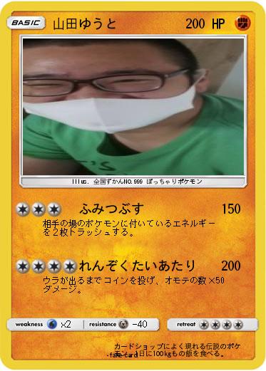 Pokemon 山田ゆうと