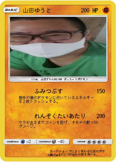 Pokemon 山田ゆうと