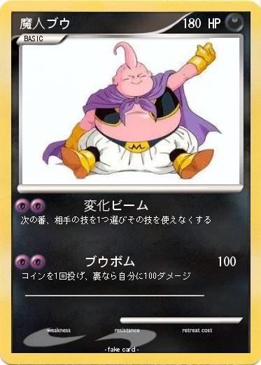 Pokemon 魔人ブウ