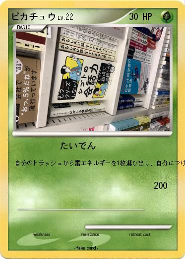 Pokemon ピカチュウ