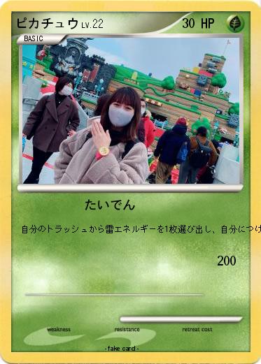 Pokemon ピカチュウ