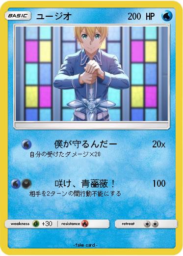 Pokemon ユージオ