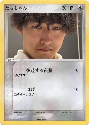 Pokemon たっちゃん