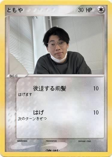 Pokemon ともや