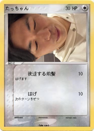 Pokemon たっちゃん