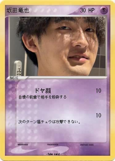 Pokemon 坂田竜也
