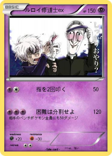 Pokemon ルロイ修道士ex
