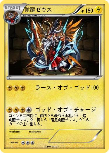 Pokemon 覚醒ゼウス