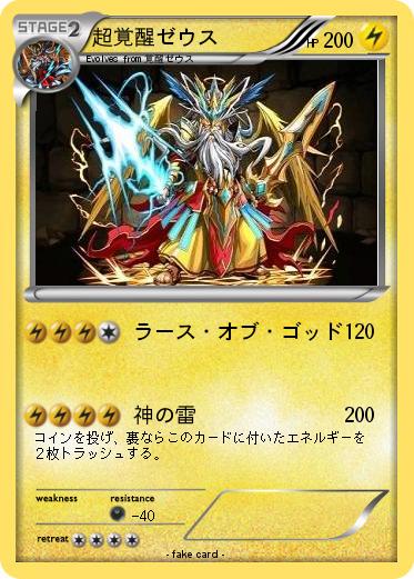 Pokemon 超覚醒ゼウス