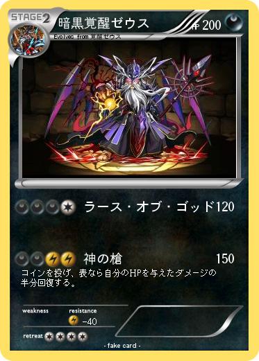Pokemon 暗黒覚醒ゼウス