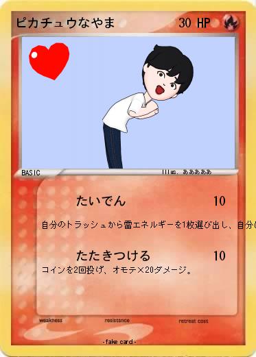 Pokemon ピカチュウなやま