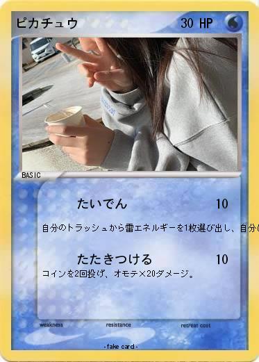 Pokemon ピカチュウ