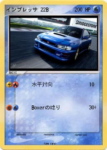 Pokemon インプレッサ 22B