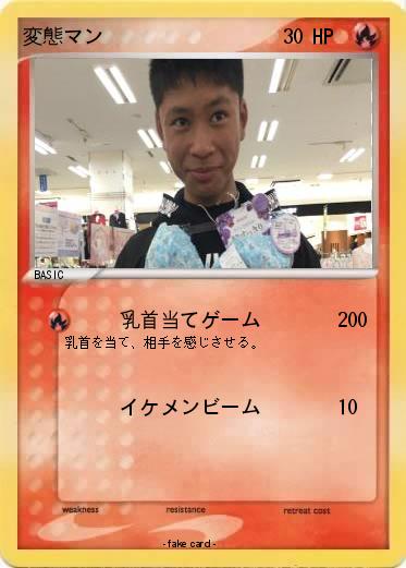 Pokemon 変態マン