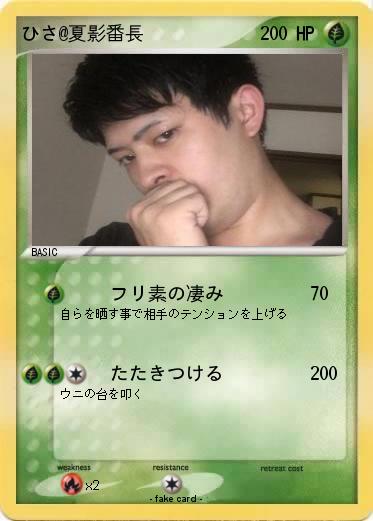 Pokemon ひさ@夏影番長