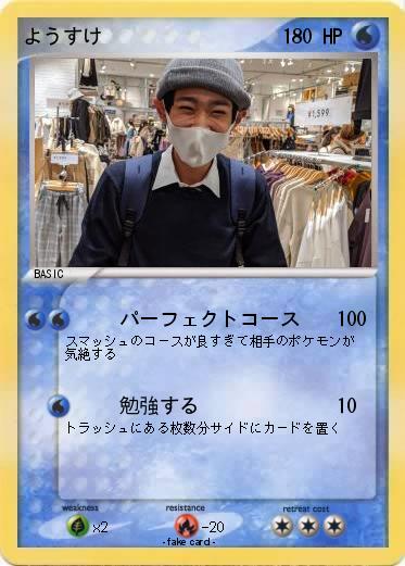 Pokemon ようすけ