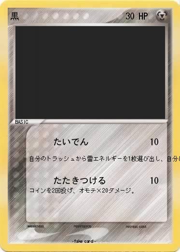 Pokemon 黒
