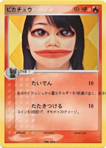 Pokemon ピカチュウ