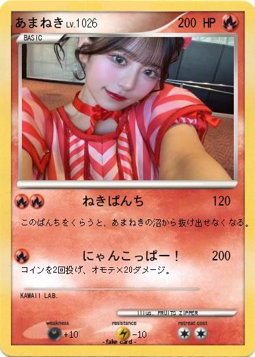 Pokemon あまねき