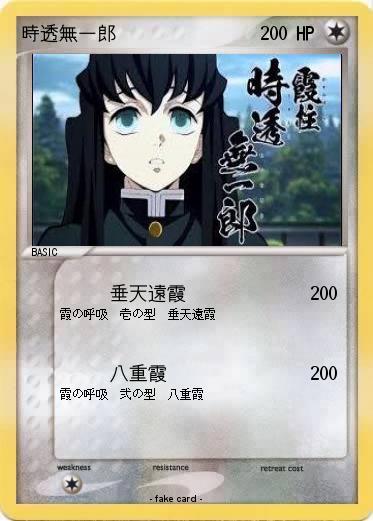 Pokemon 時透無一郎