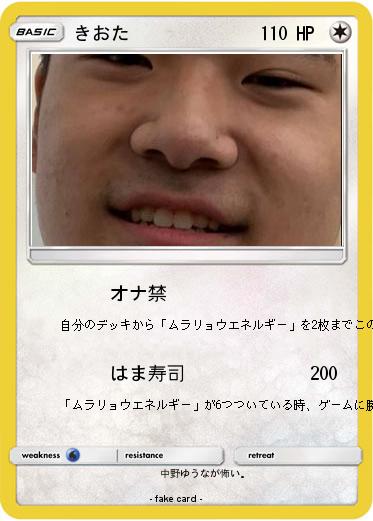 Pokemon きおた