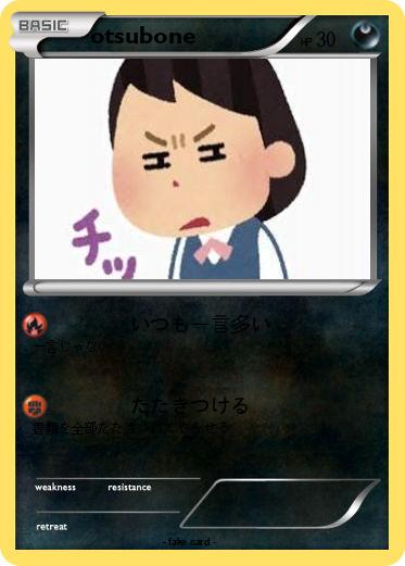 Pokemon otsubone