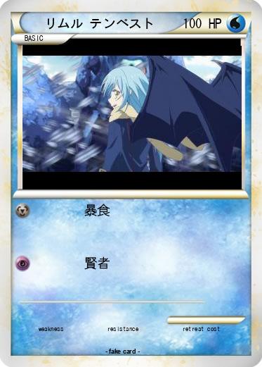 Pokemon リムル テンペスト