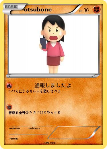 Pokemon otsubone