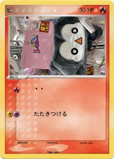 Pokemon ピ