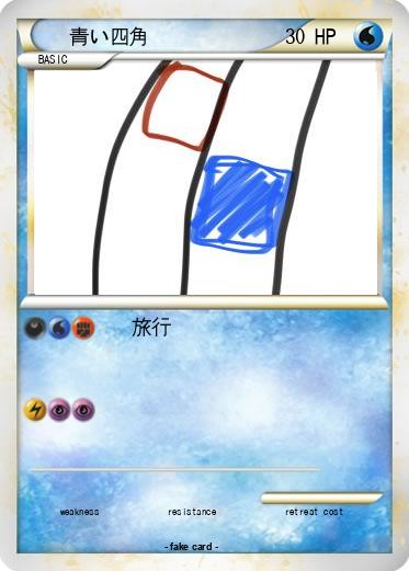 Pokemon 青い四角