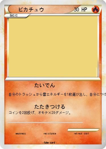 Pokemon ピカチュウ