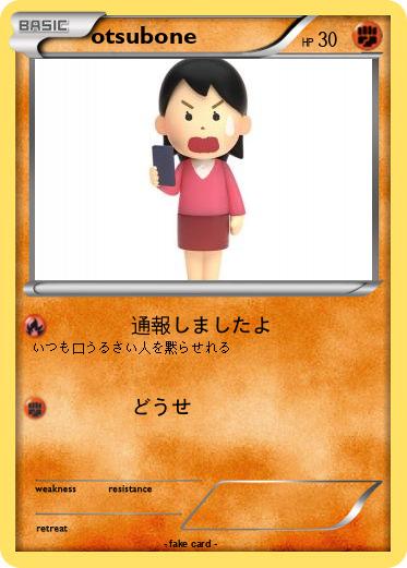 Pokemon otsubone