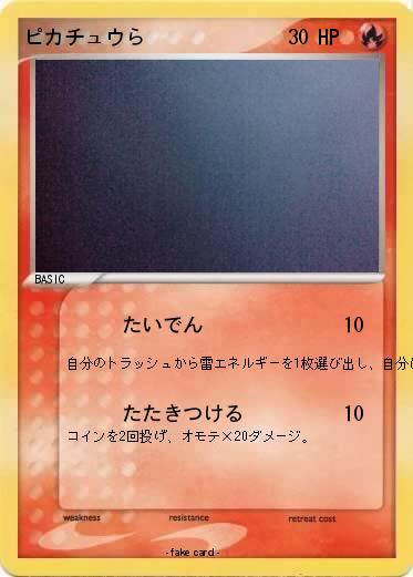 Pokemon ピカチュウら