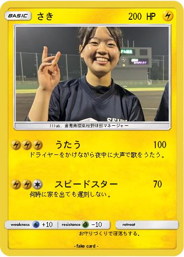 Pokemon さき