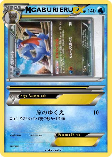Pokemon GABURIERU