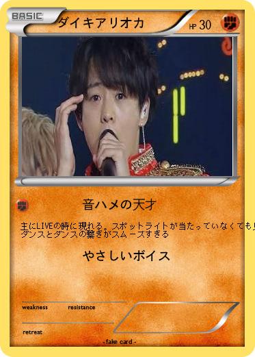 Pokemon ダイキアリオカ